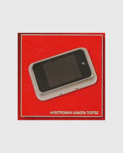 Ηλεκτρονική κάμερα πόρτας
